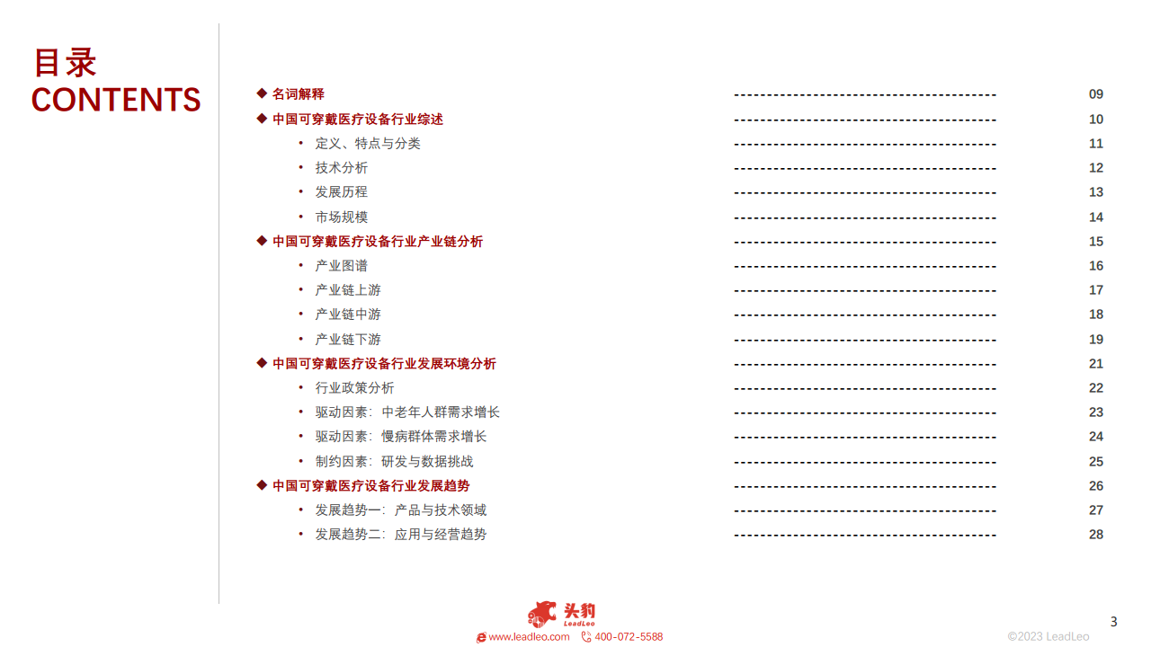 2023年中国可穿戴医疗设备行业概览图片