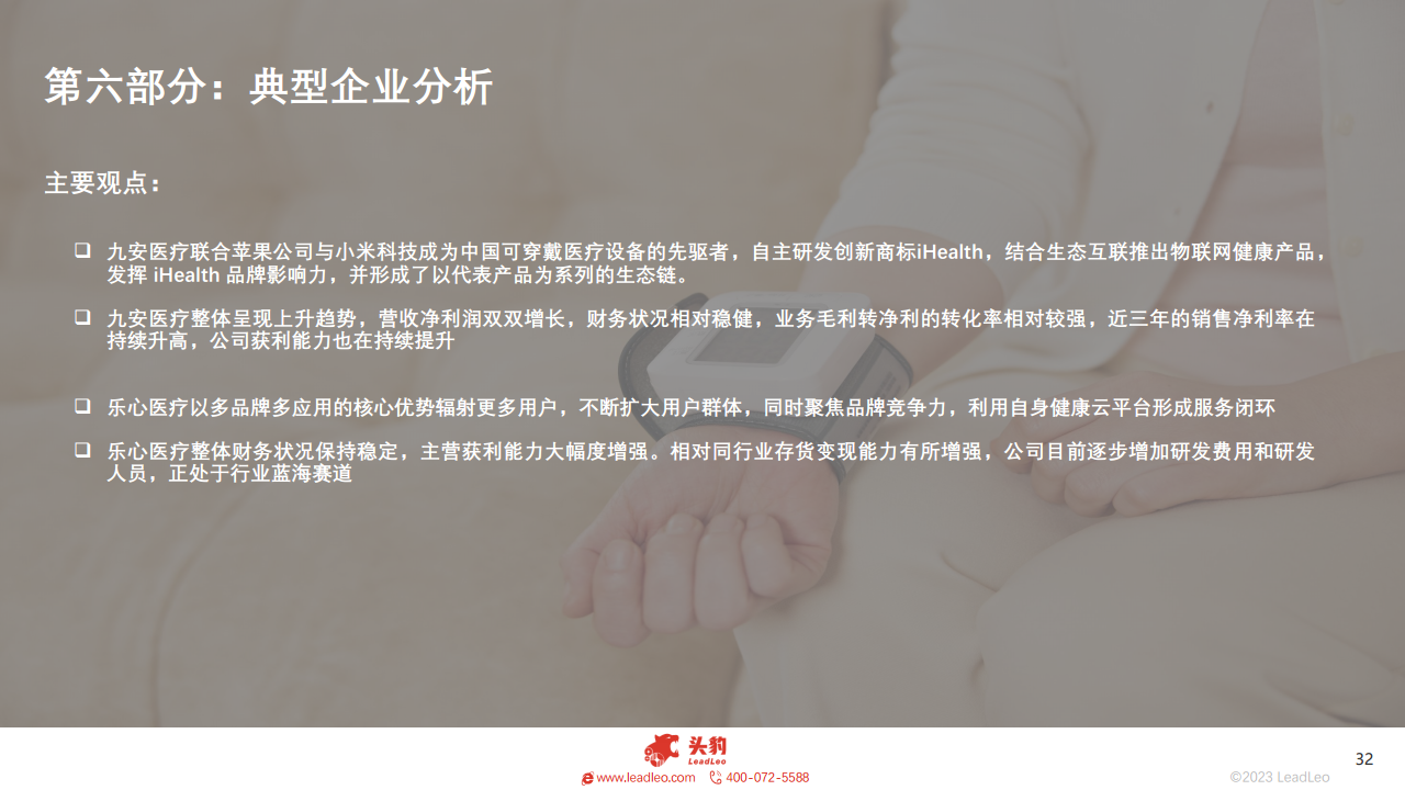 2023年中国可穿戴医疗设备行业概览图片
