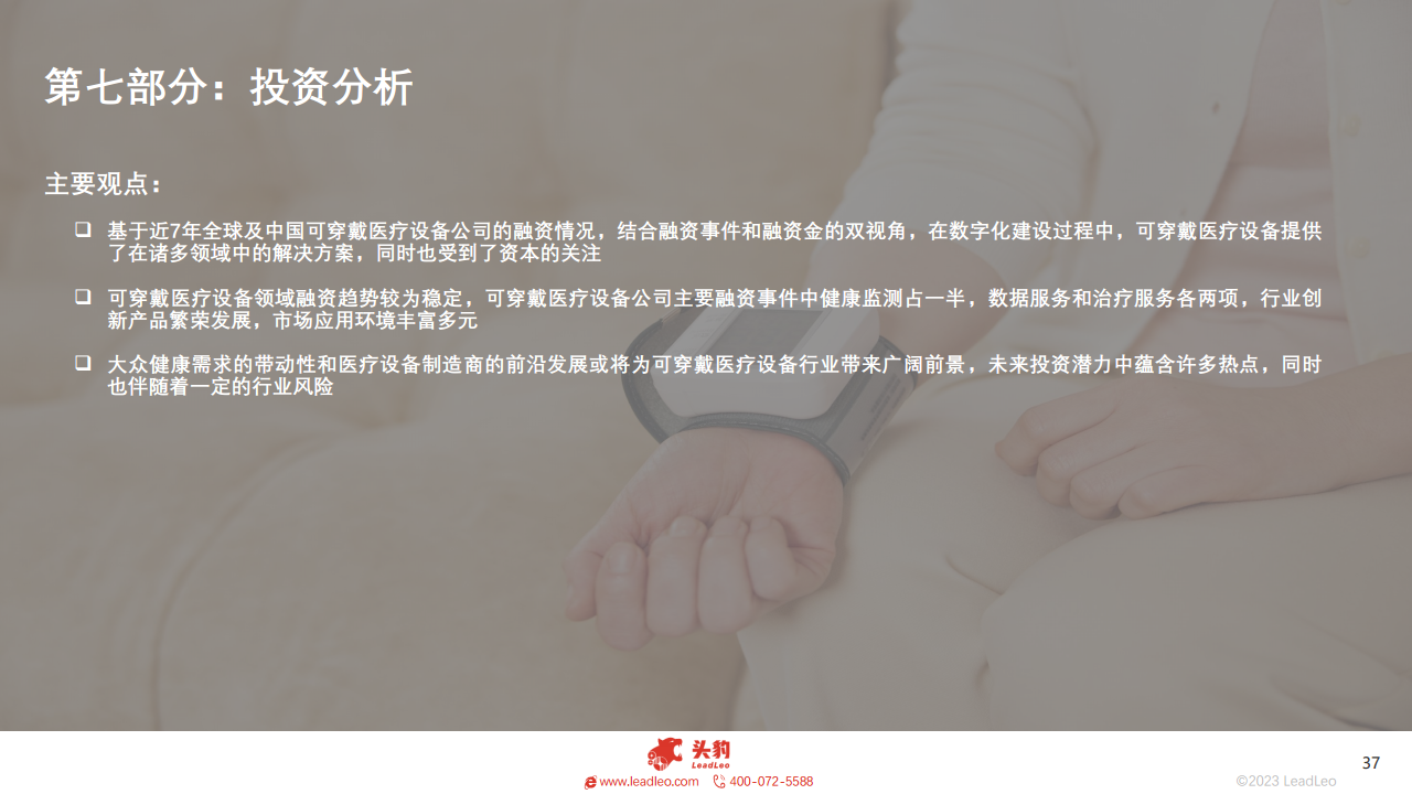 2023年中国可穿戴医疗设备行业概览图片