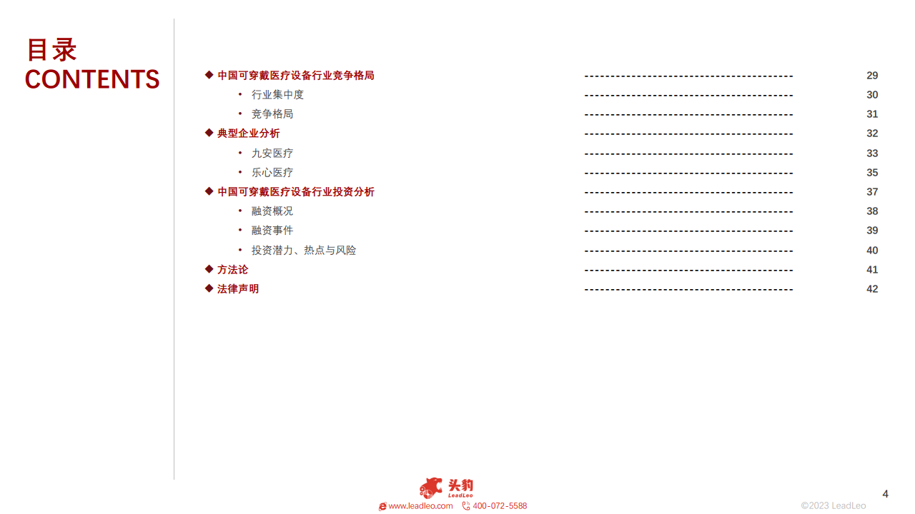 2023年中国可穿戴医疗设备行业概览图片