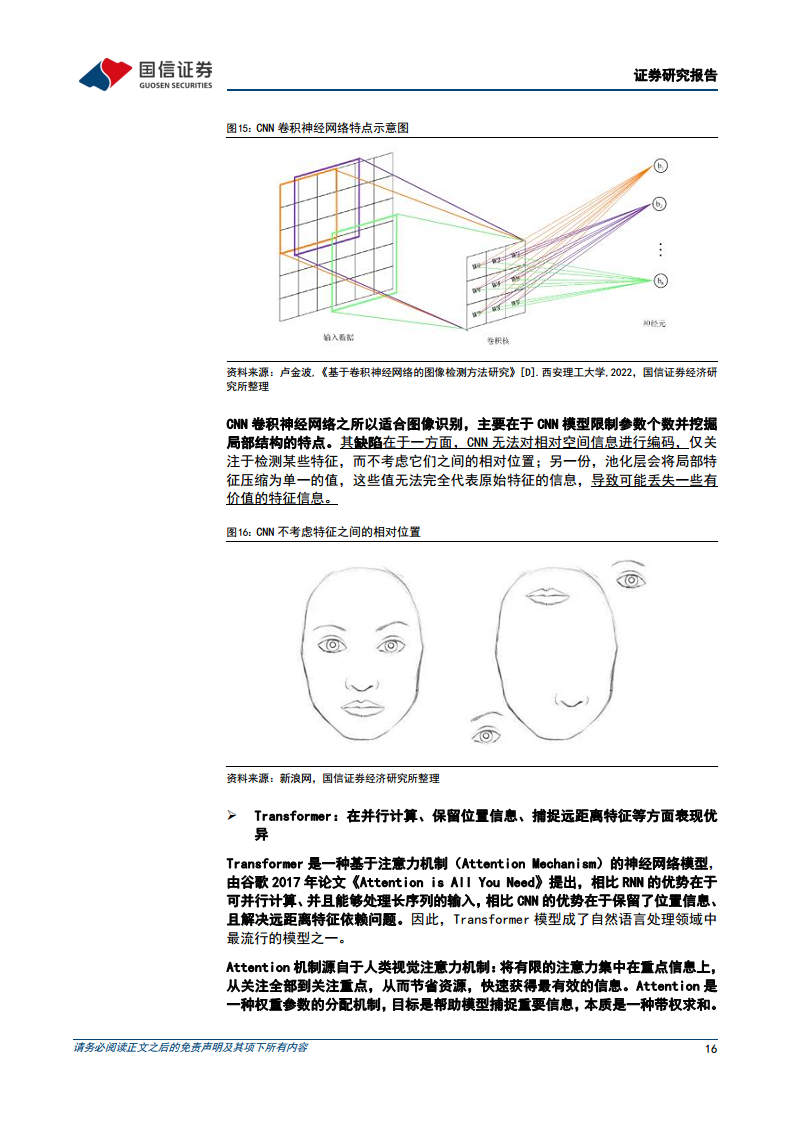 智能驾驶行业专题：算法篇：AI赋能背景下看汽车智能驾驶算法的迭代图片