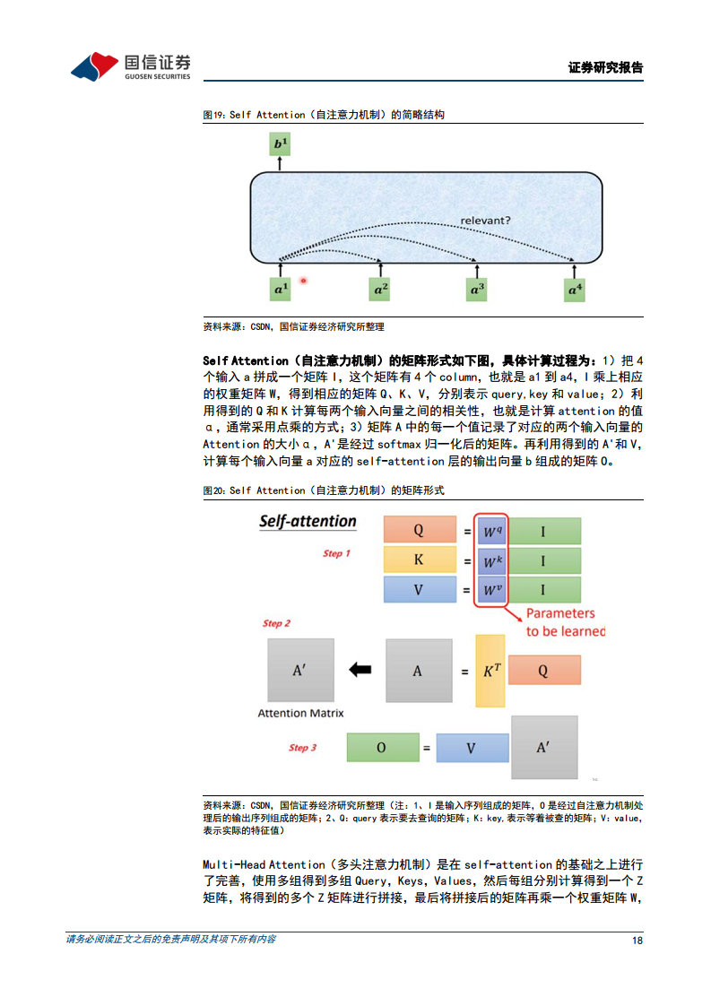 智能驾驶行业专题：算法篇：AI赋能背景下看汽车智能驾驶算法的迭代图片
