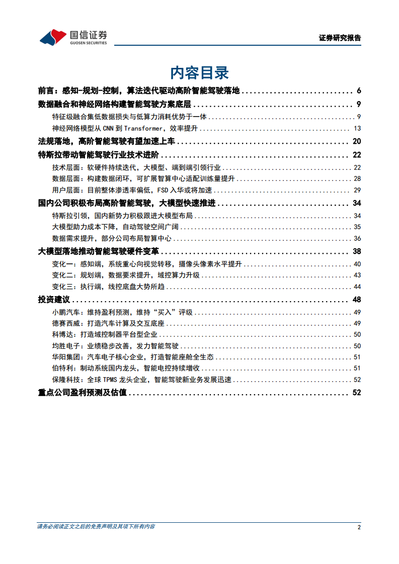 智能驾驶行业专题：算法篇：AI赋能背景下看汽车智能驾驶算法的迭代图片