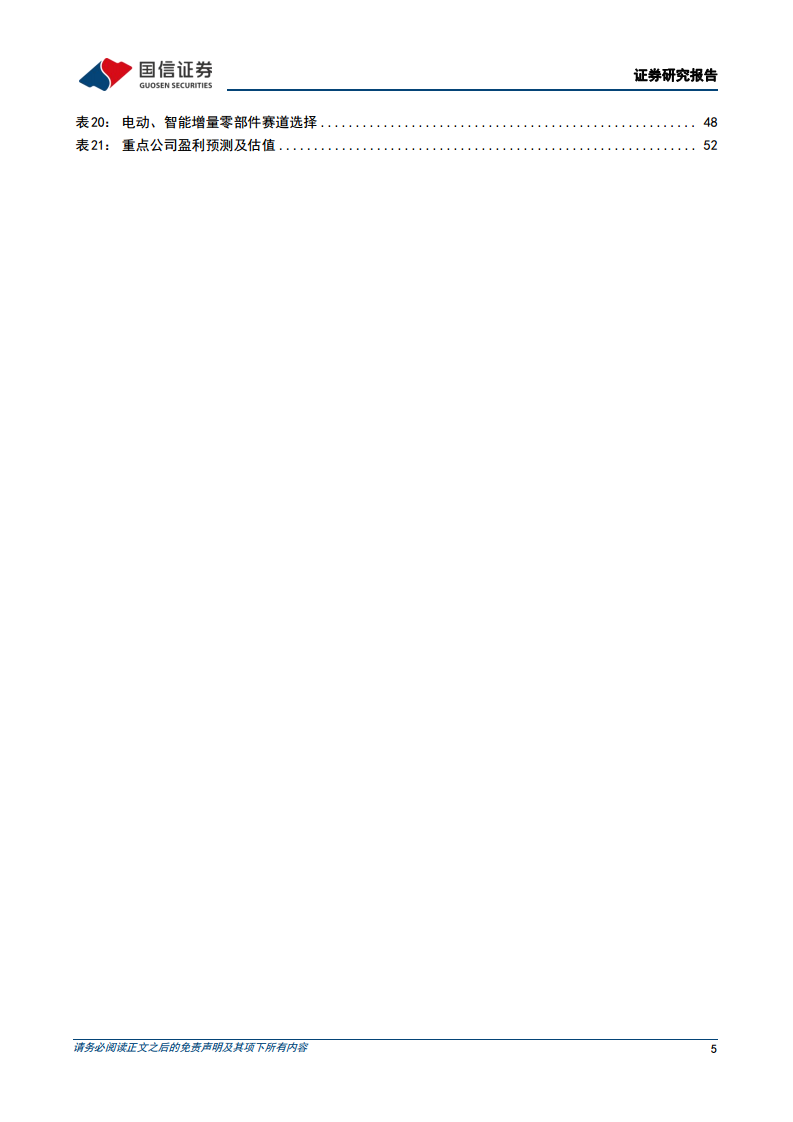 智能驾驶行业专题：算法篇：AI赋能背景下看汽车智能驾驶算法的迭代图片