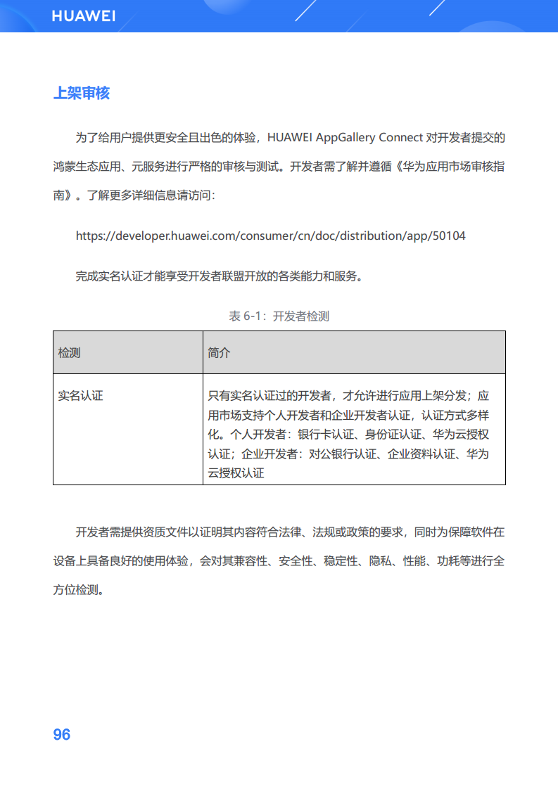 鸿蒙生态应用开发白皮书V2.0图片