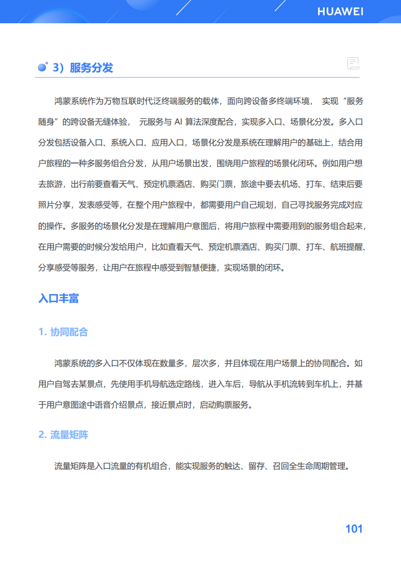 鸿蒙生态应用开发白皮书V2.0图片