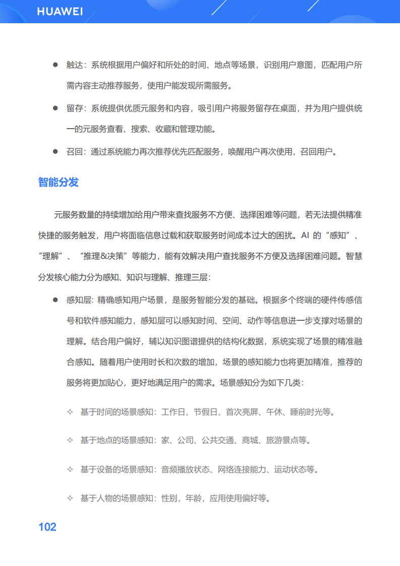 鸿蒙生态应用开发白皮书V2.0图片