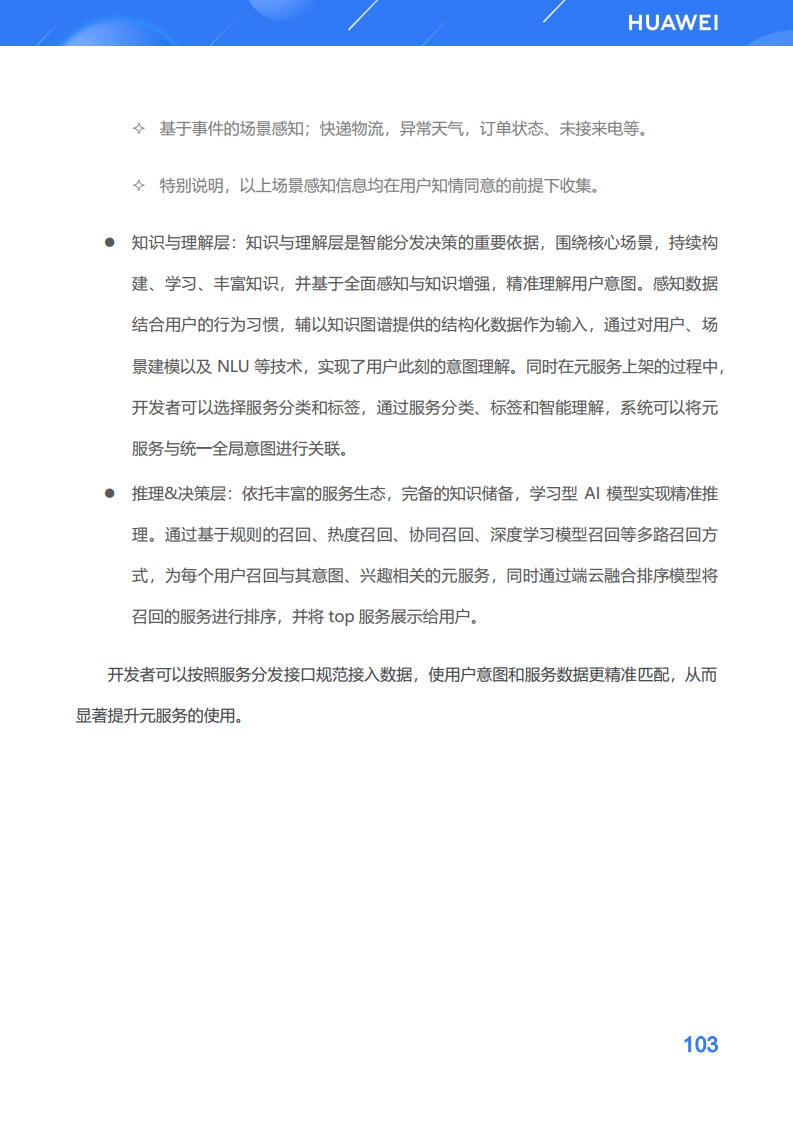 鸿蒙生态应用开发白皮书V2.0图片