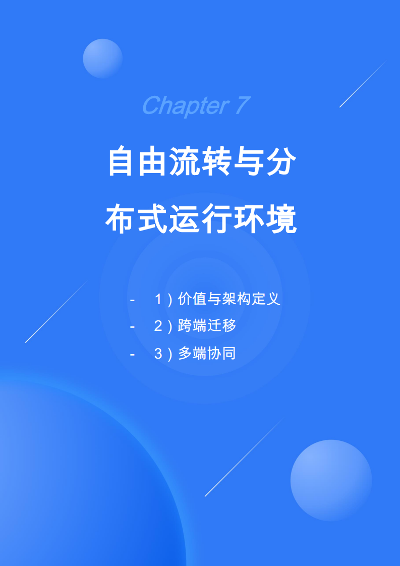 鸿蒙生态应用开发白皮书V2.0图片