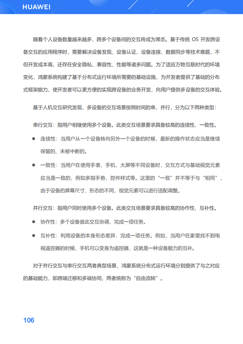 鸿蒙生态应用开发白皮书V2.0图片