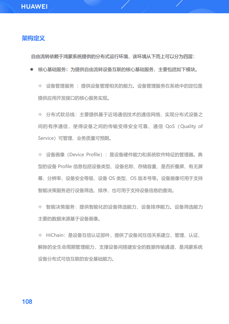 鸿蒙生态应用开发白皮书V2.0图片