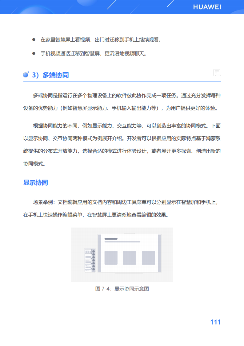 鸿蒙生态应用开发白皮书V2.0图片