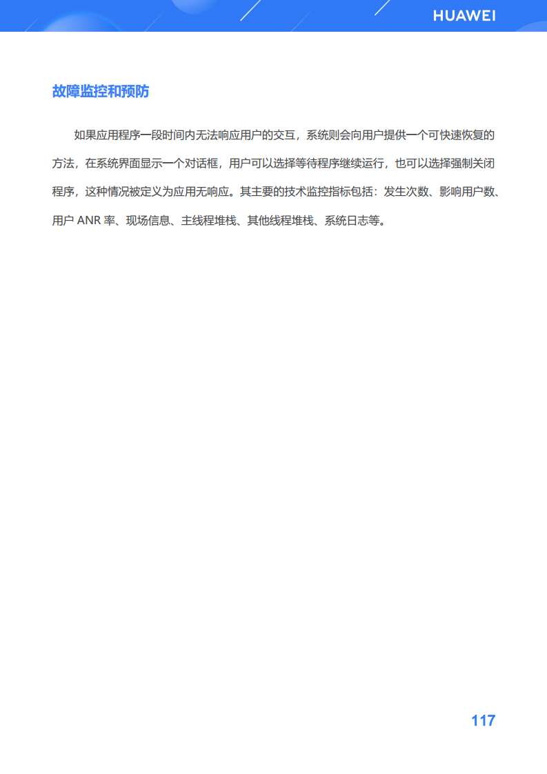 鸿蒙生态应用开发白皮书V2.0图片