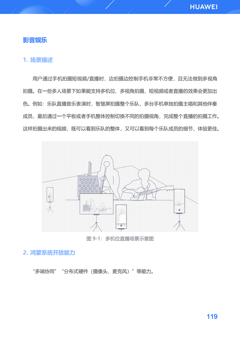 鸿蒙生态应用开发白皮书V2.0图片