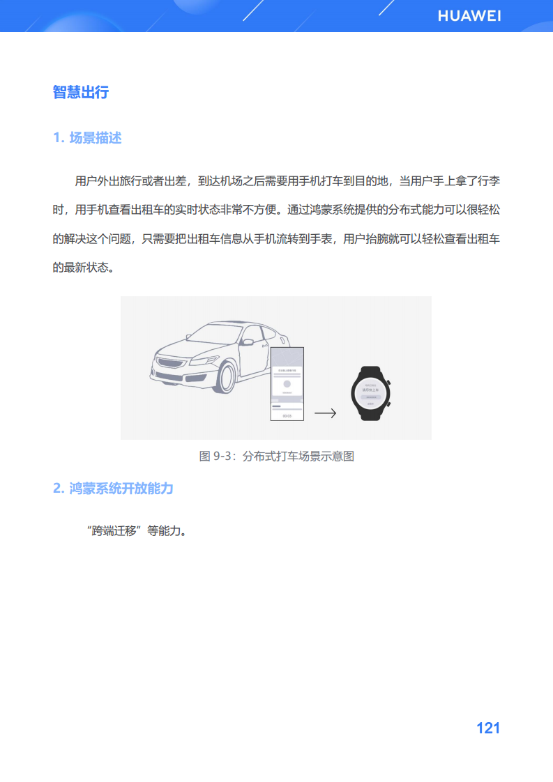 鸿蒙生态应用开发白皮书V2.0图片