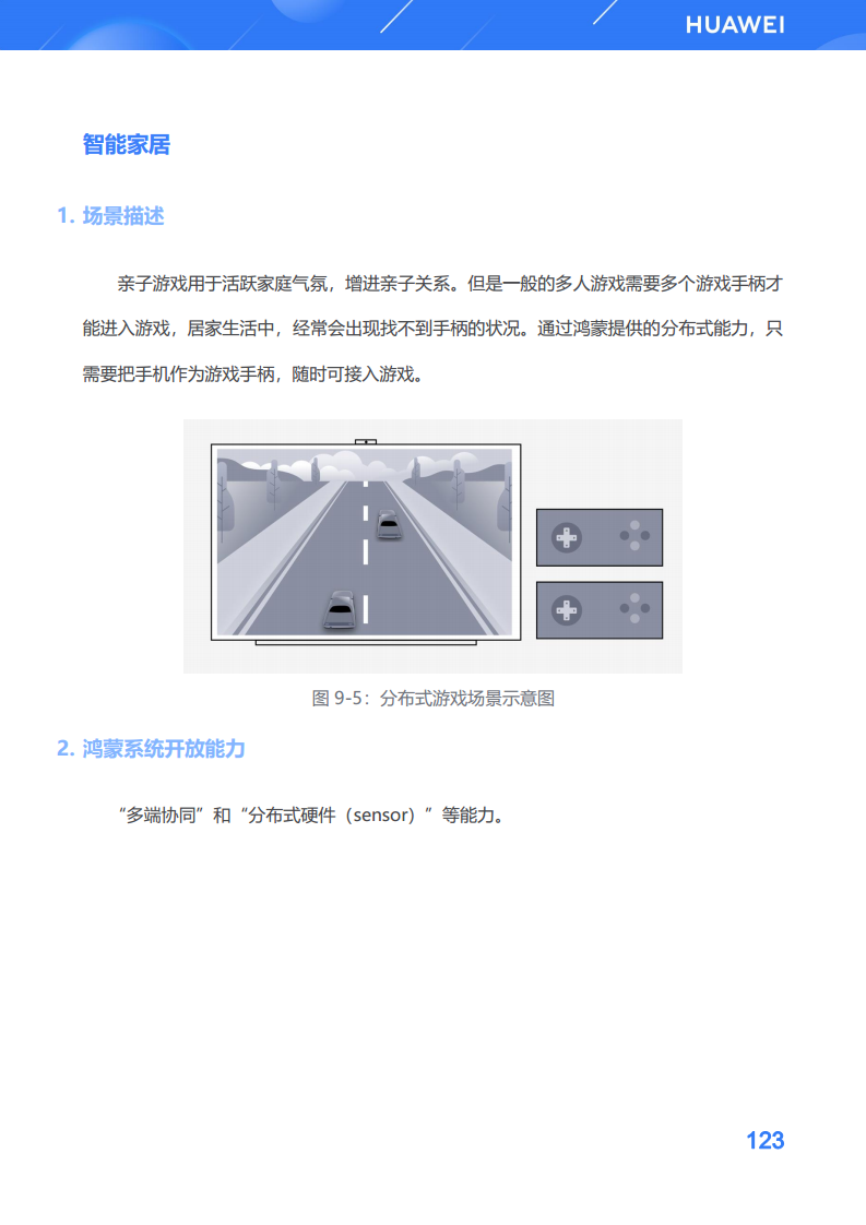 鸿蒙生态应用开发白皮书V2.0图片