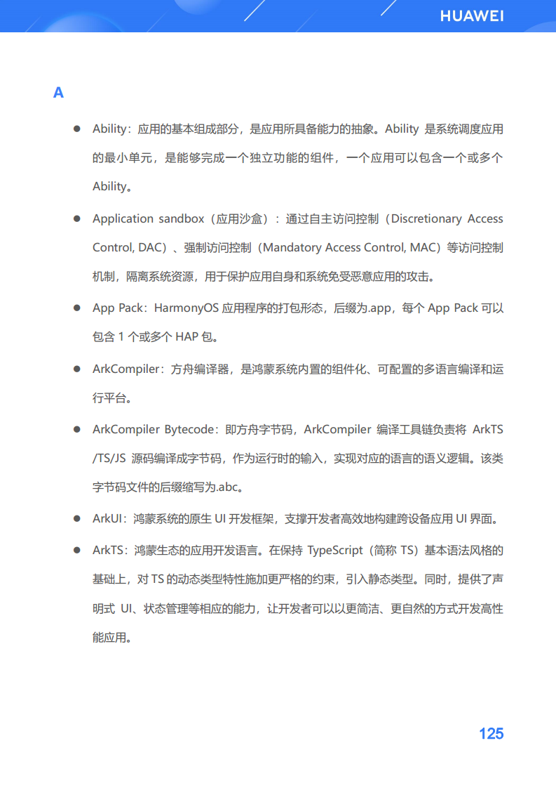 鸿蒙生态应用开发白皮书V2.0图片