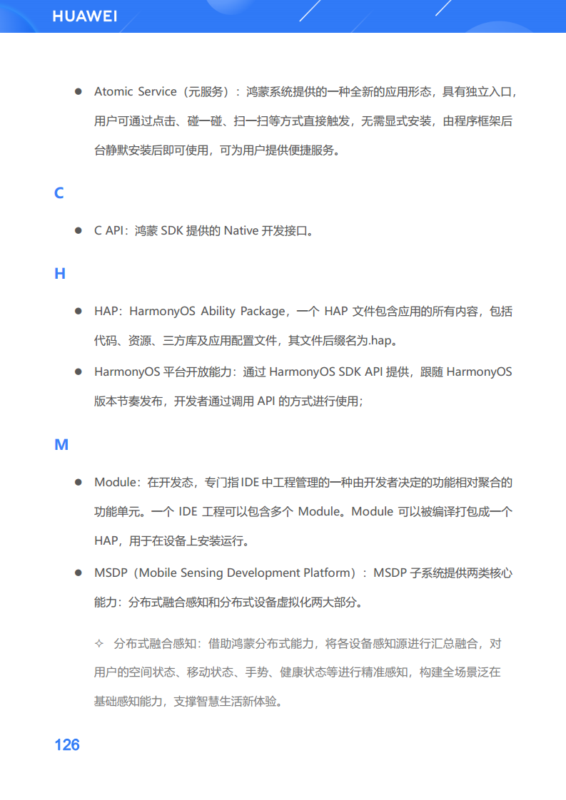 鸿蒙生态应用开发白皮书V2.0图片
