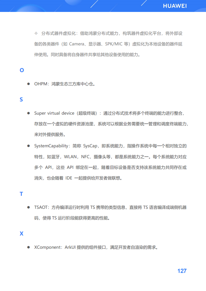鸿蒙生态应用开发白皮书V2.0图片