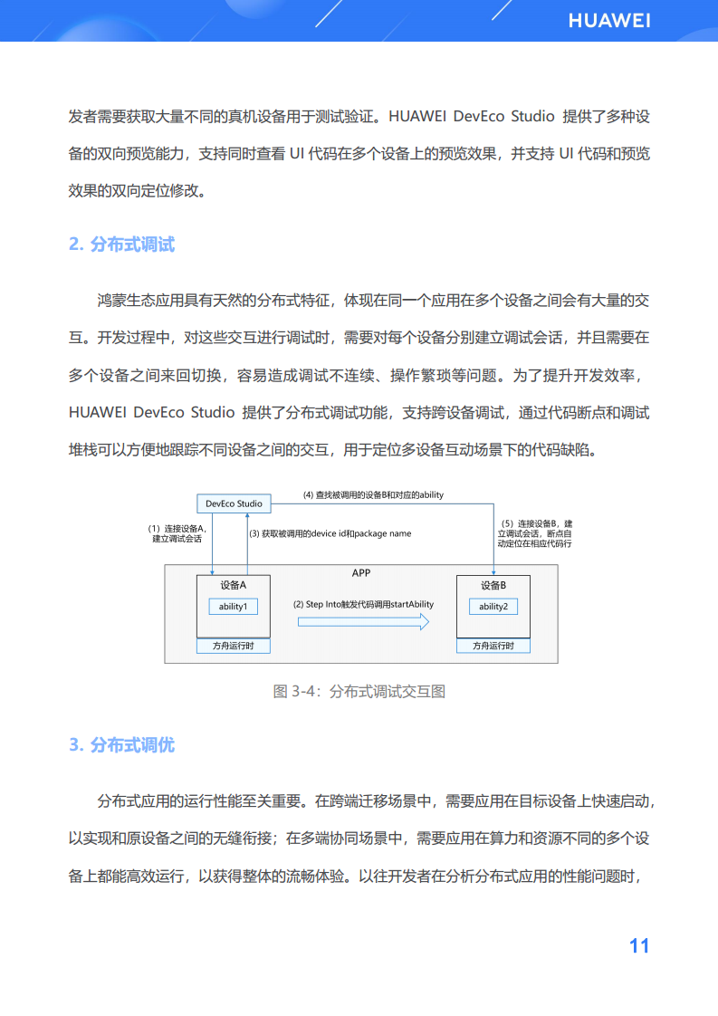 鸿蒙生态应用开发白皮书V2.0图片