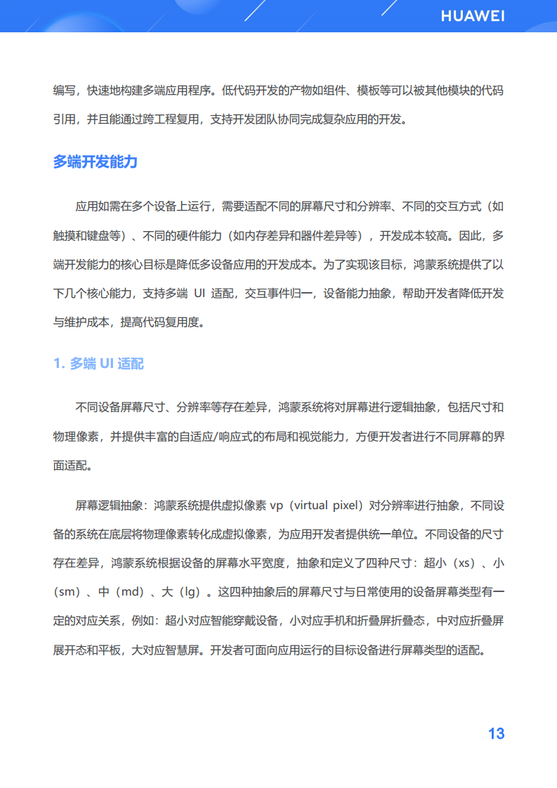 鸿蒙生态应用开发白皮书V2.0图片