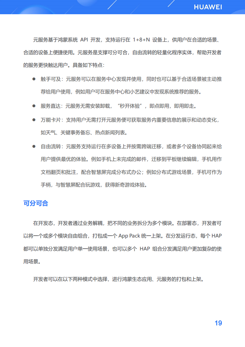 鸿蒙生态应用开发白皮书V2.0图片