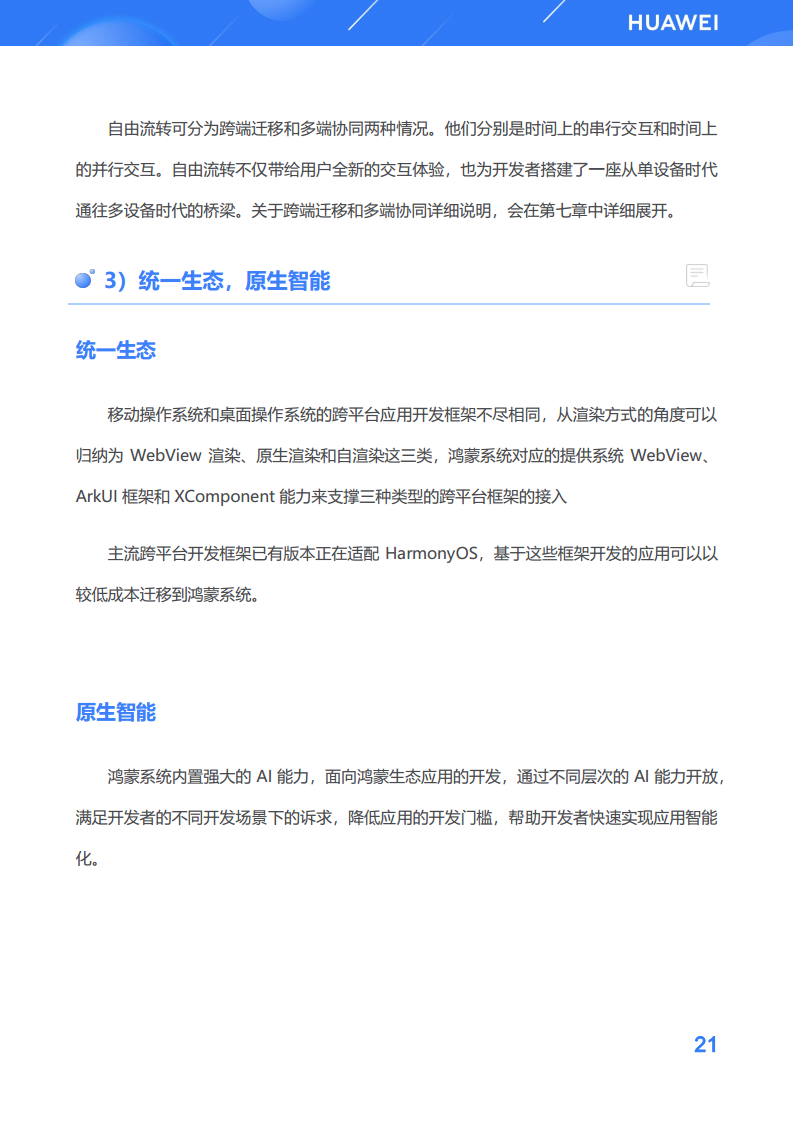 鸿蒙生态应用开发白皮书V2.0图片