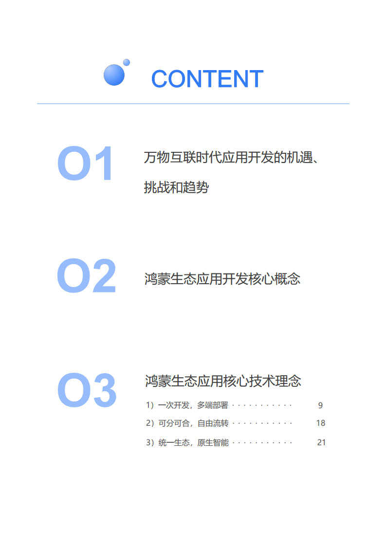 鸿蒙生态应用开发白皮书V2.0图片