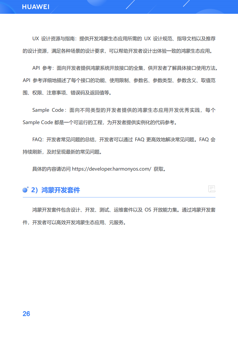 鸿蒙生态应用开发白皮书V2.0图片