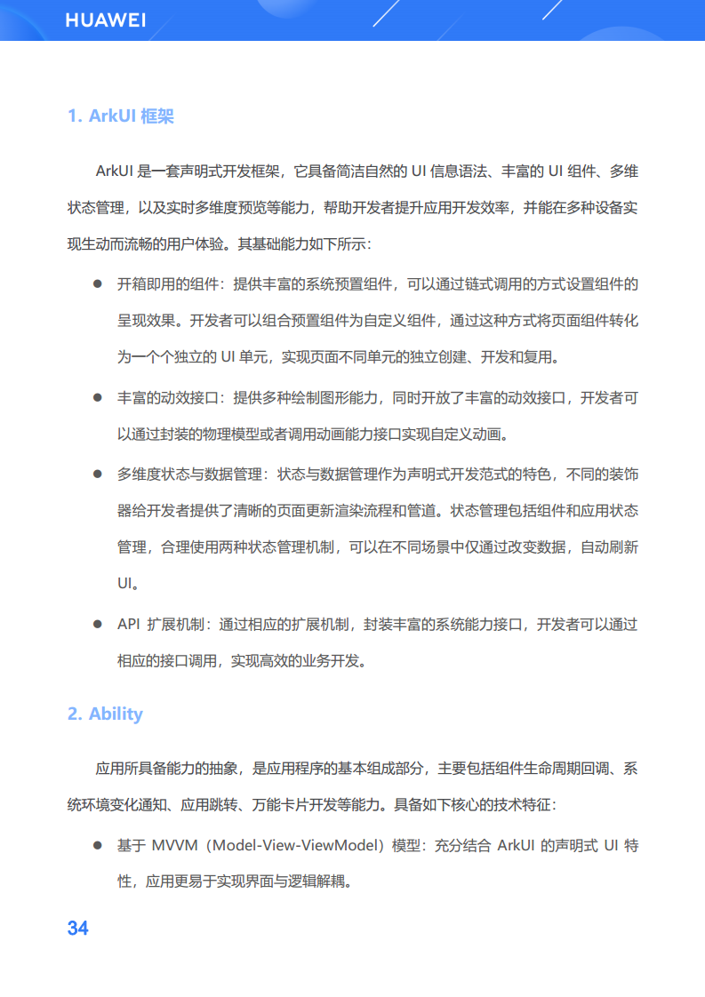 鸿蒙生态应用开发白皮书V2.0图片
