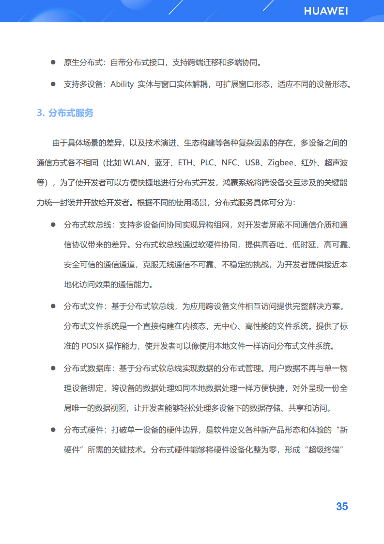 鸿蒙生态应用开发白皮书V2.0图片