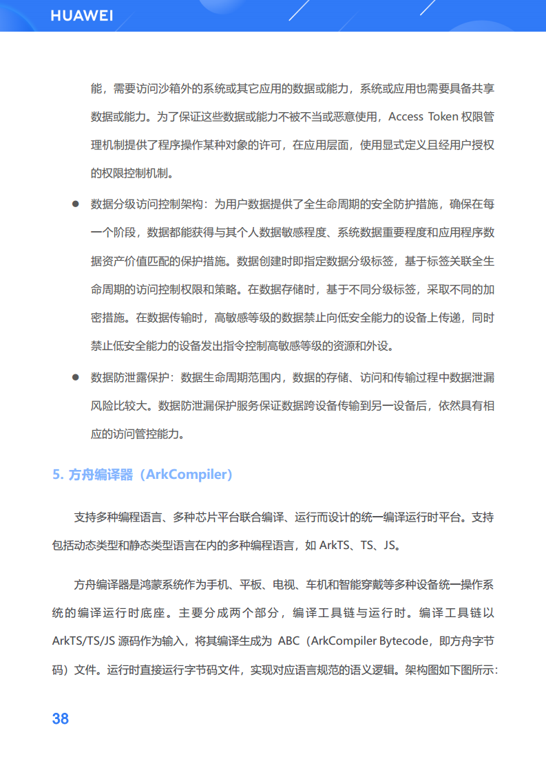 鸿蒙生态应用开发白皮书V2.0图片