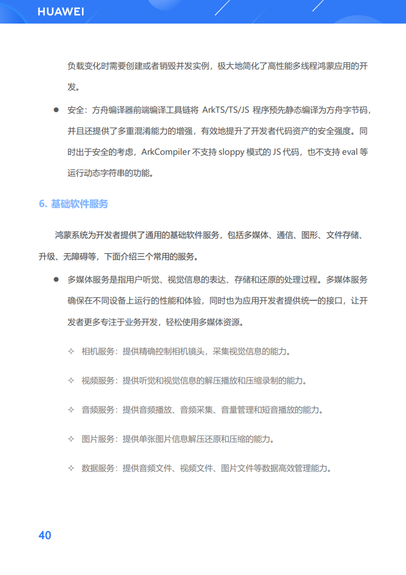 鸿蒙生态应用开发白皮书V2.0图片