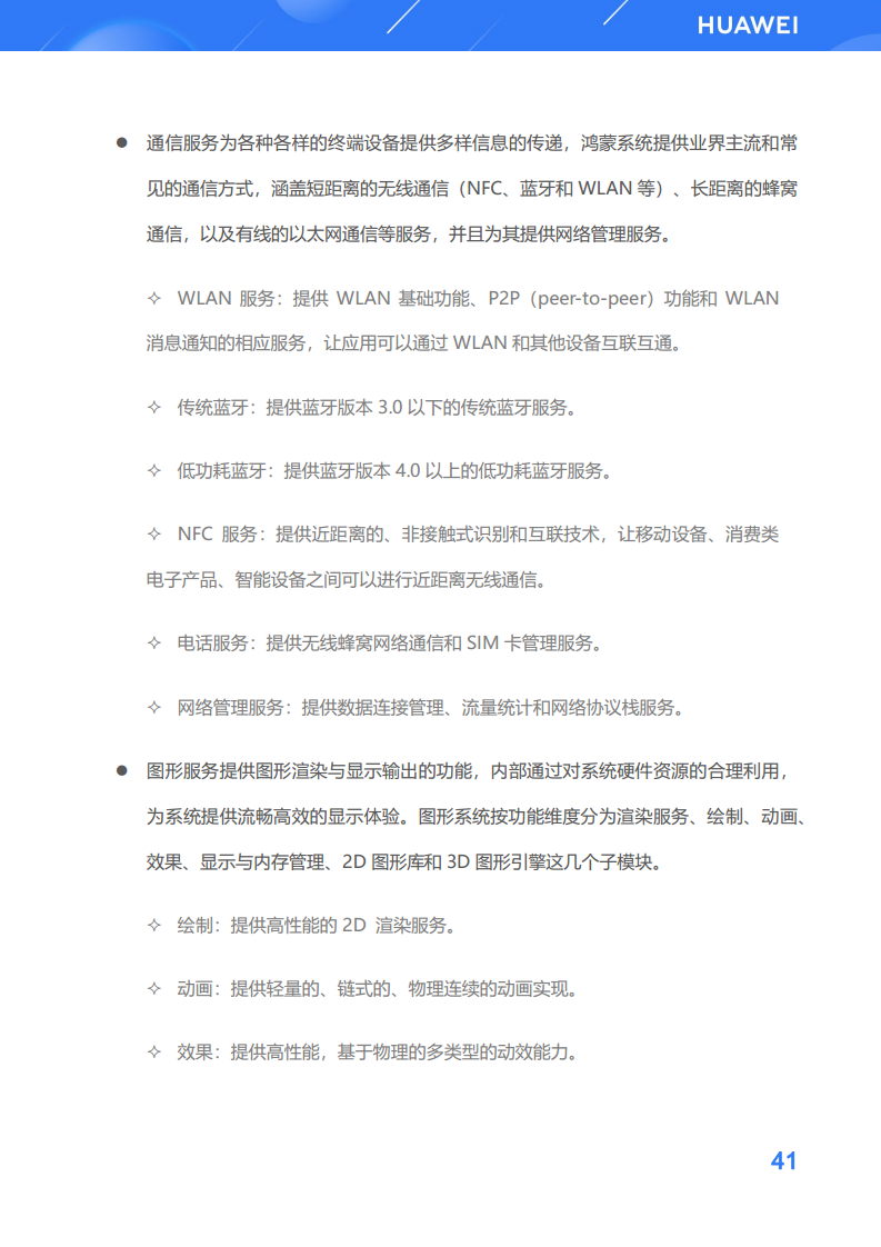 鸿蒙生态应用开发白皮书V2.0图片