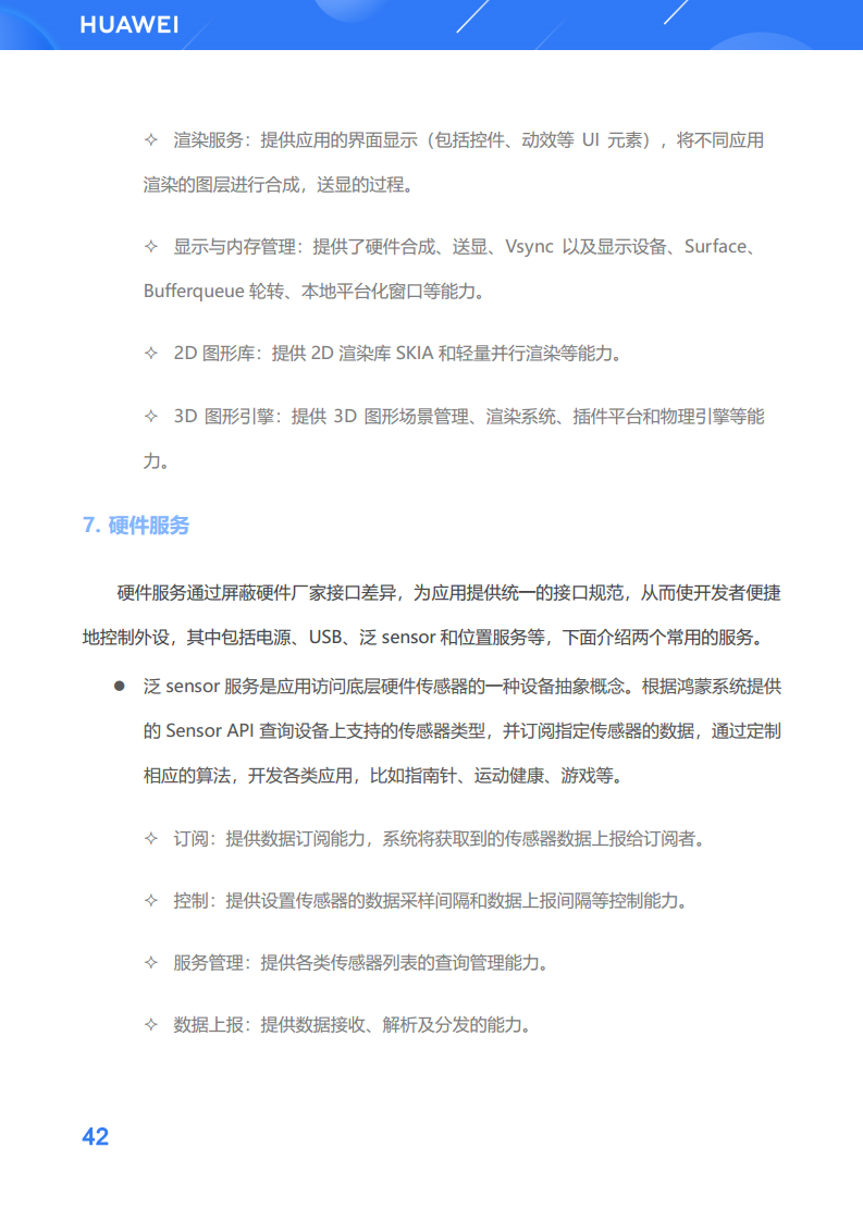 鸿蒙生态应用开发白皮书V2.0图片