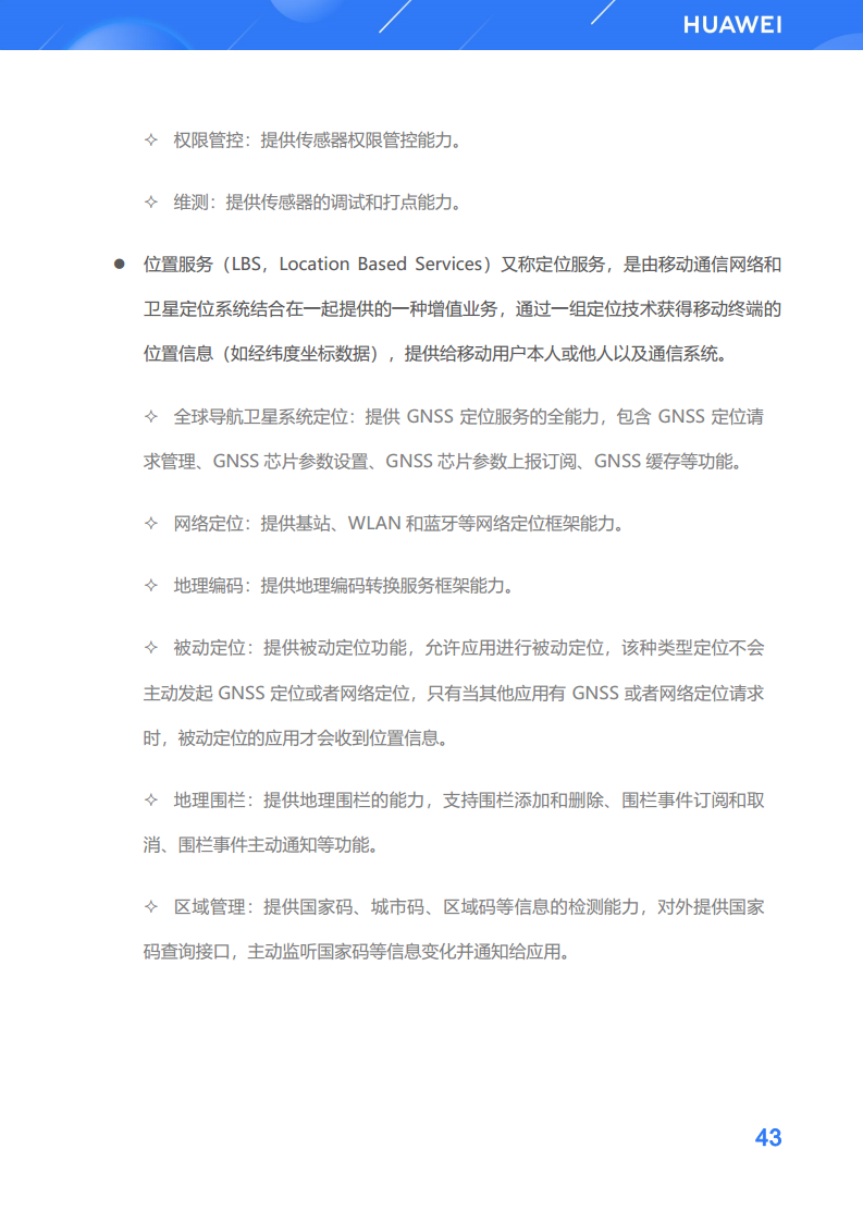 鸿蒙生态应用开发白皮书V2.0图片
