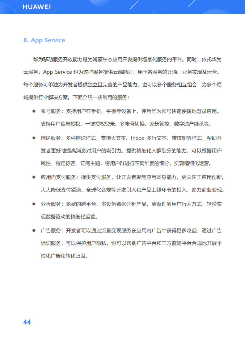 鸿蒙生态应用开发白皮书V2.0图片