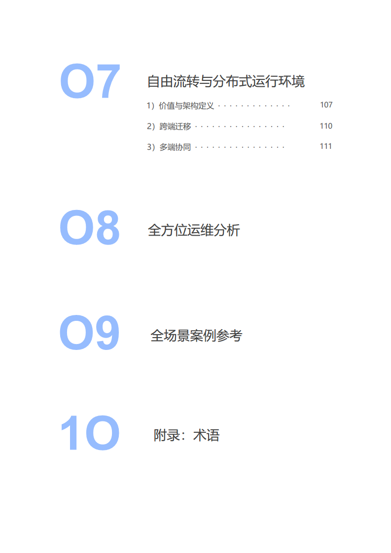 鸿蒙生态应用开发白皮书V2.0图片