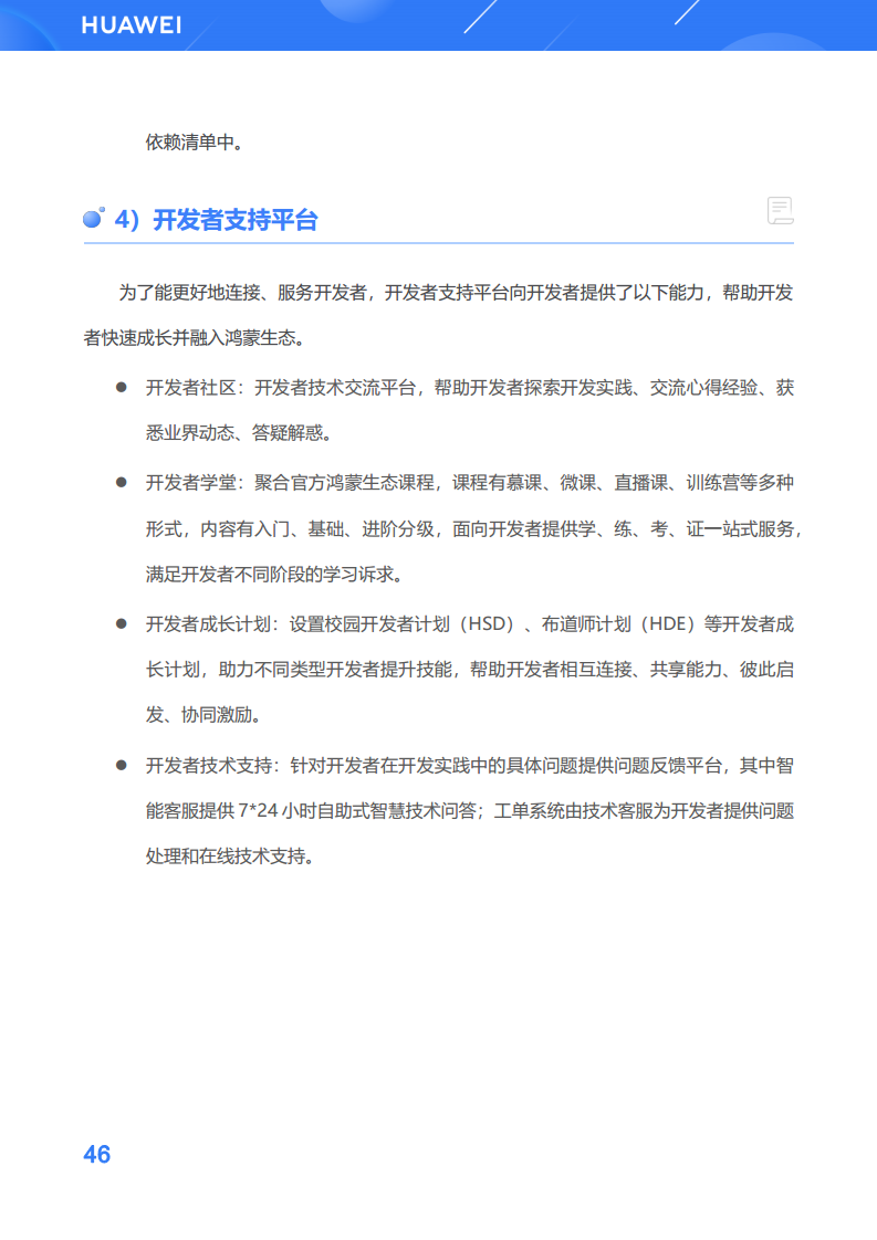 鸿蒙生态应用开发白皮书V2.0图片