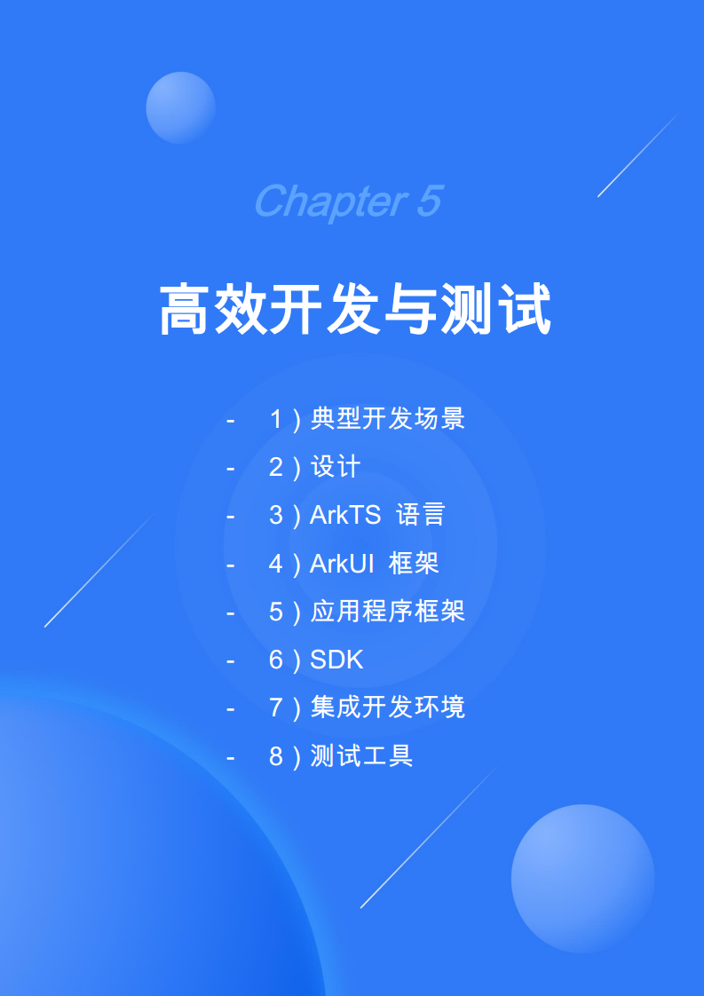 鸿蒙生态应用开发白皮书V2.0图片