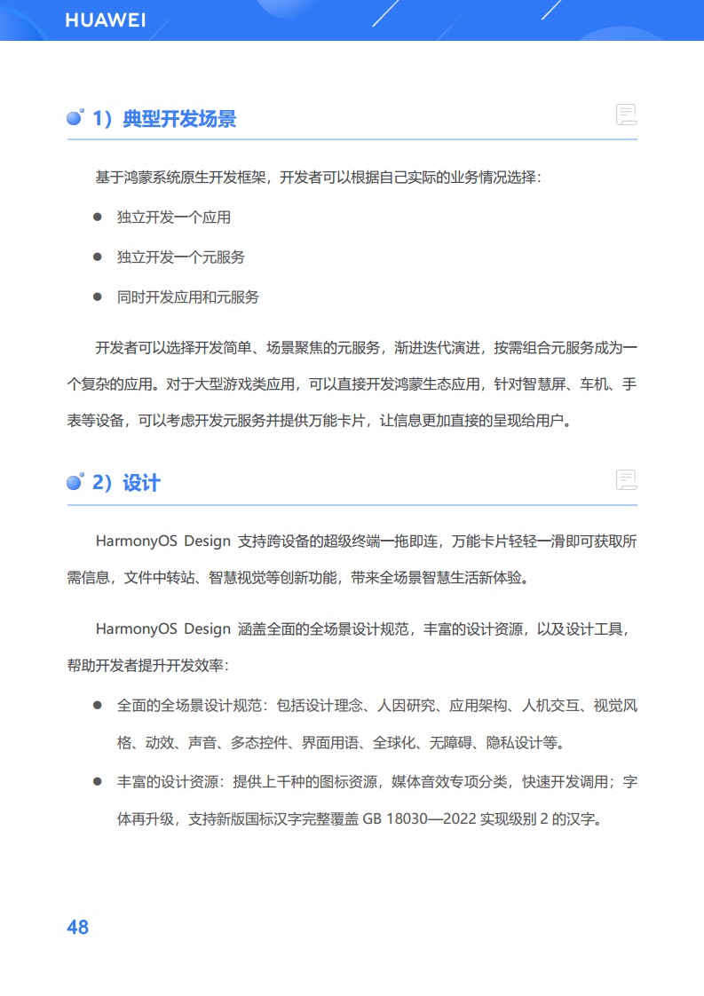 鸿蒙生态应用开发白皮书V2.0图片