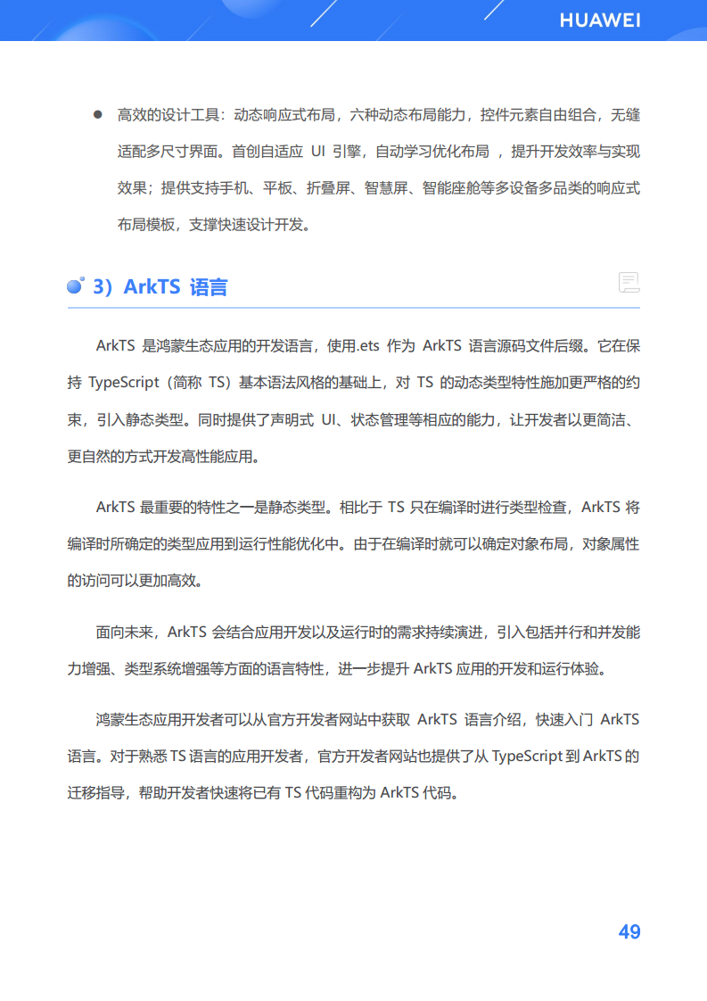 鸿蒙生态应用开发白皮书V2.0图片