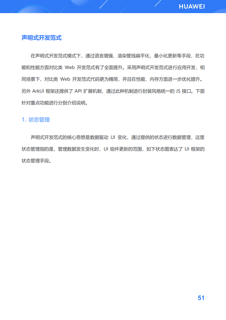鸿蒙生态应用开发白皮书V2.0图片
