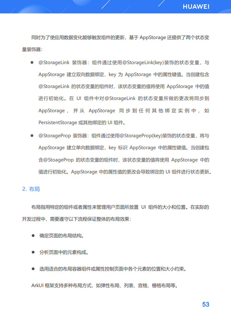 鸿蒙生态应用开发白皮书V2.0图片