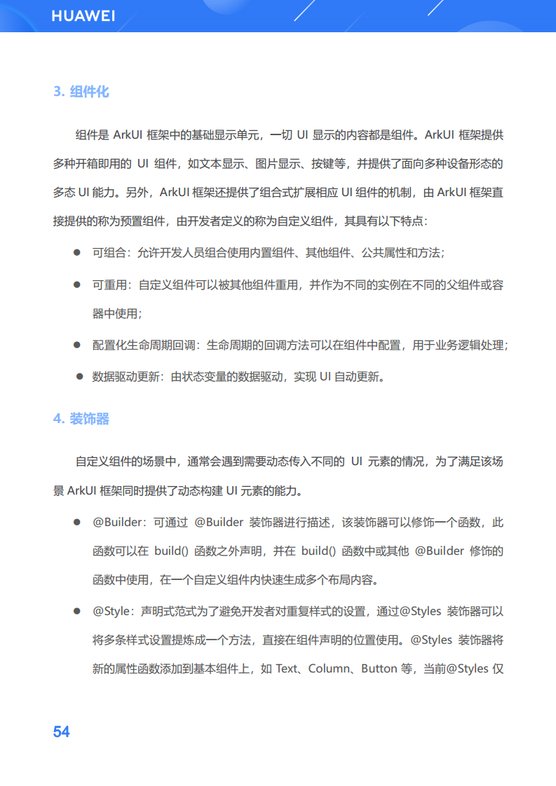 鸿蒙生态应用开发白皮书V2.0图片