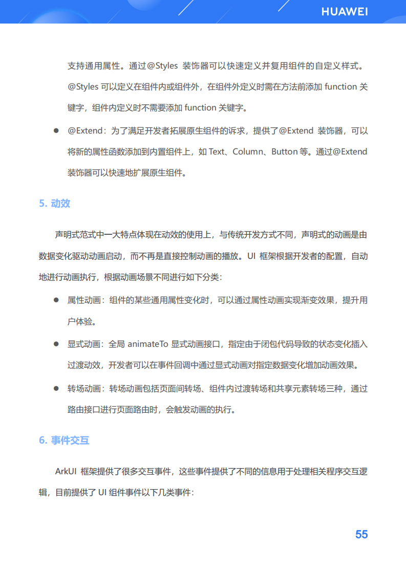 鸿蒙生态应用开发白皮书V2.0图片