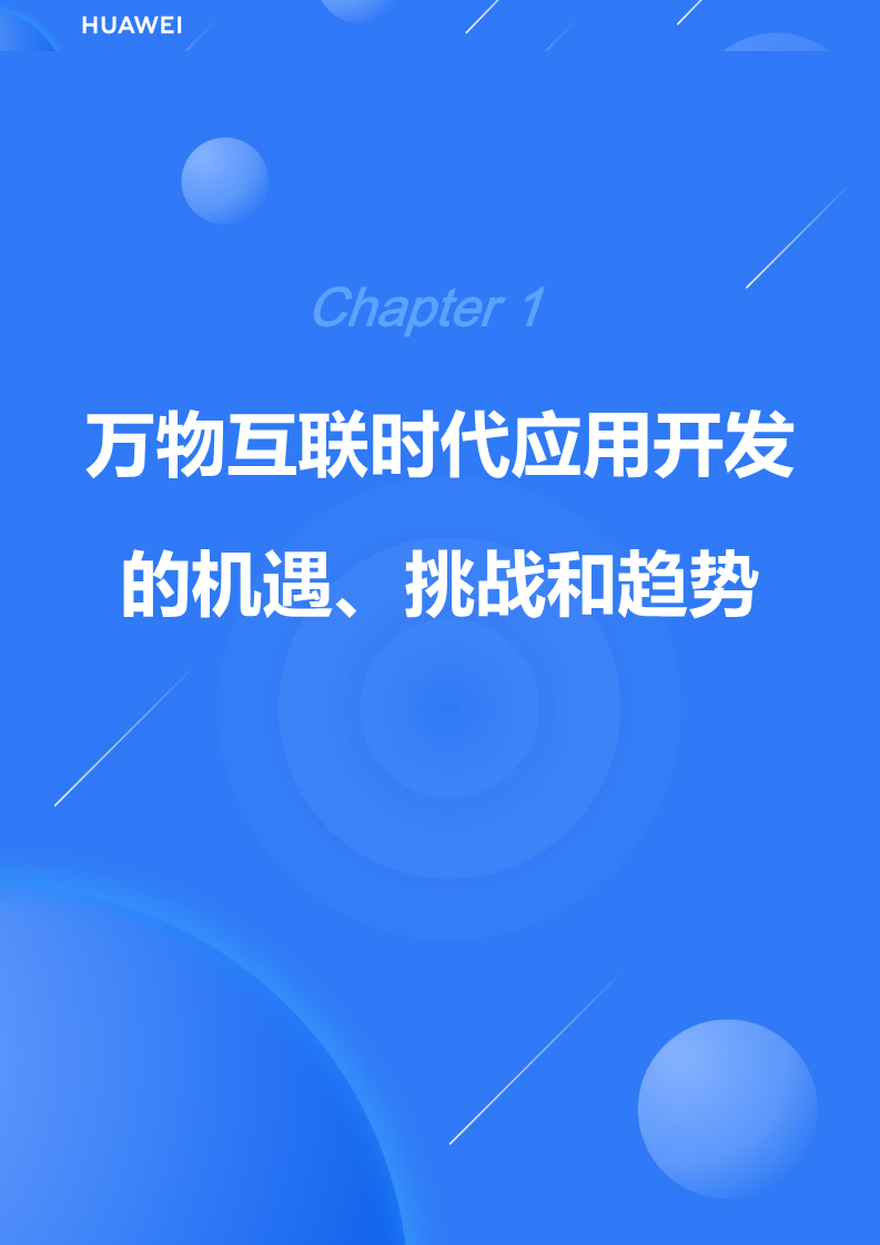 鸿蒙生态应用开发白皮书V2.0图片