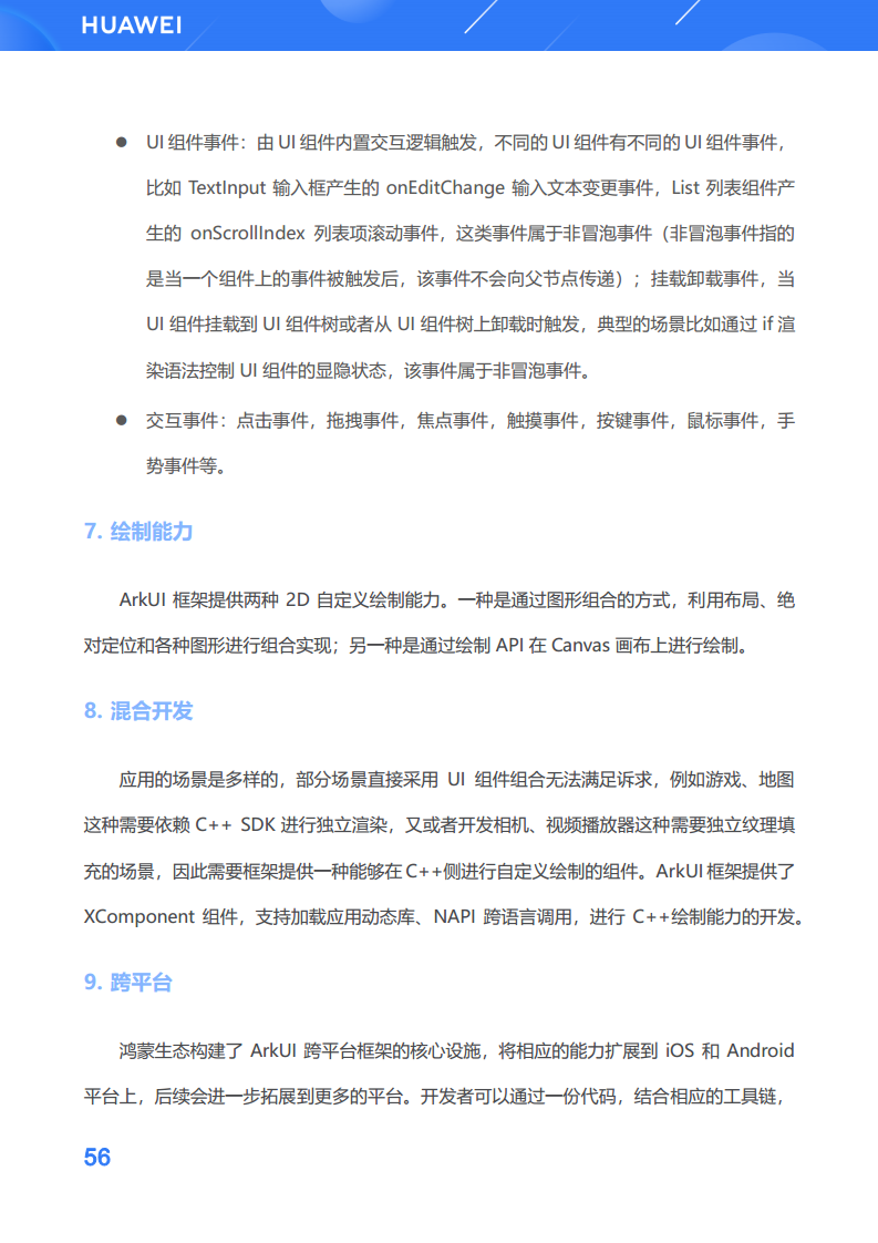 鸿蒙生态应用开发白皮书V2.0图片