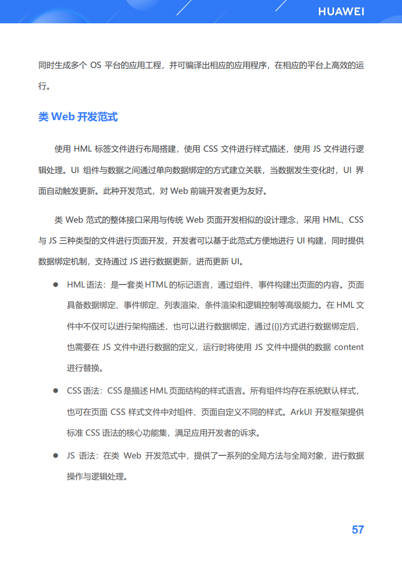 鸿蒙生态应用开发白皮书V2.0图片