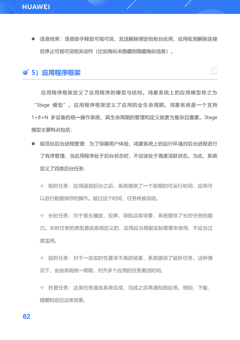 鸿蒙生态应用开发白皮书V2.0图片